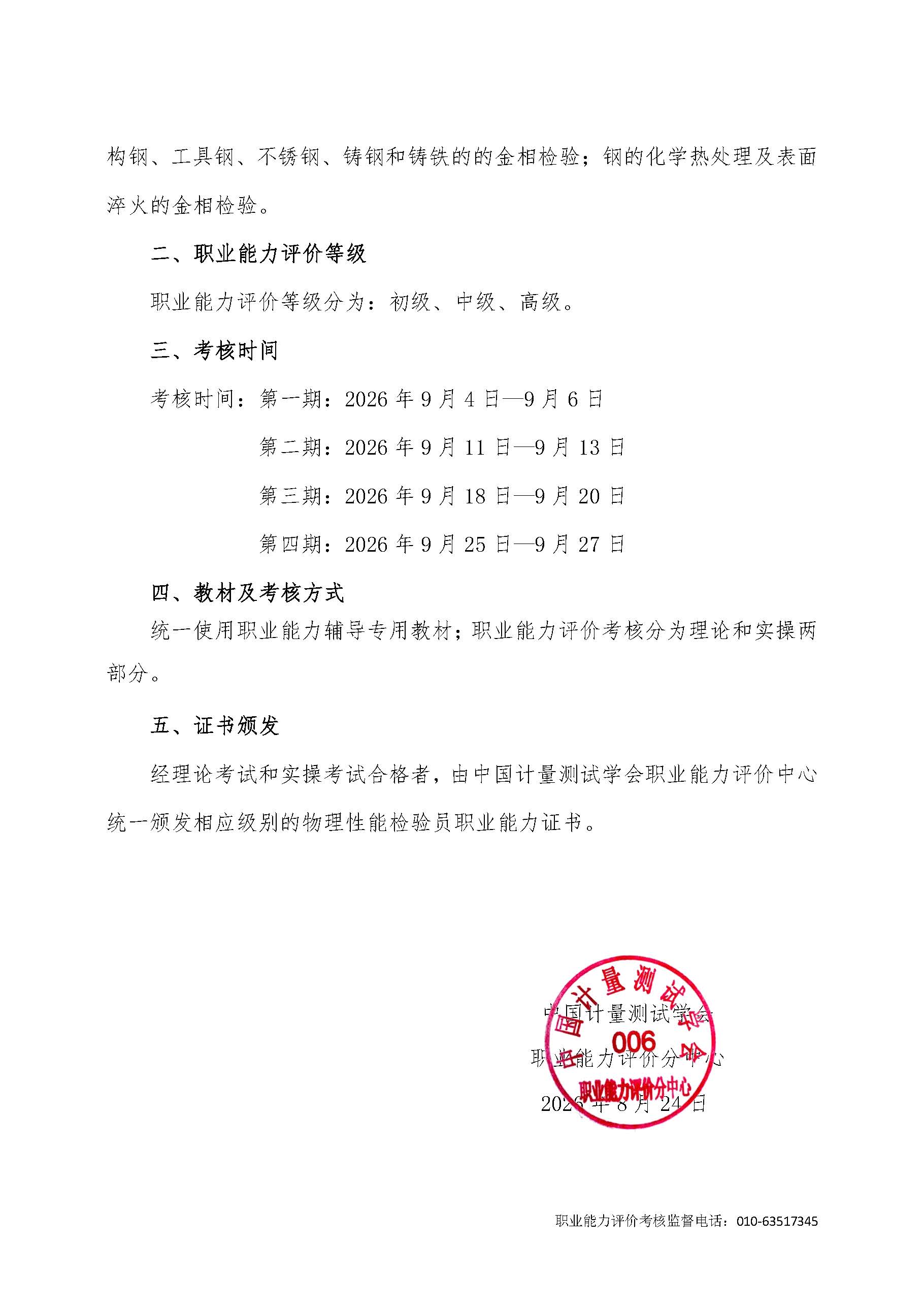 78号--9月物理性能检验员考核班通知_页面_2.jpg