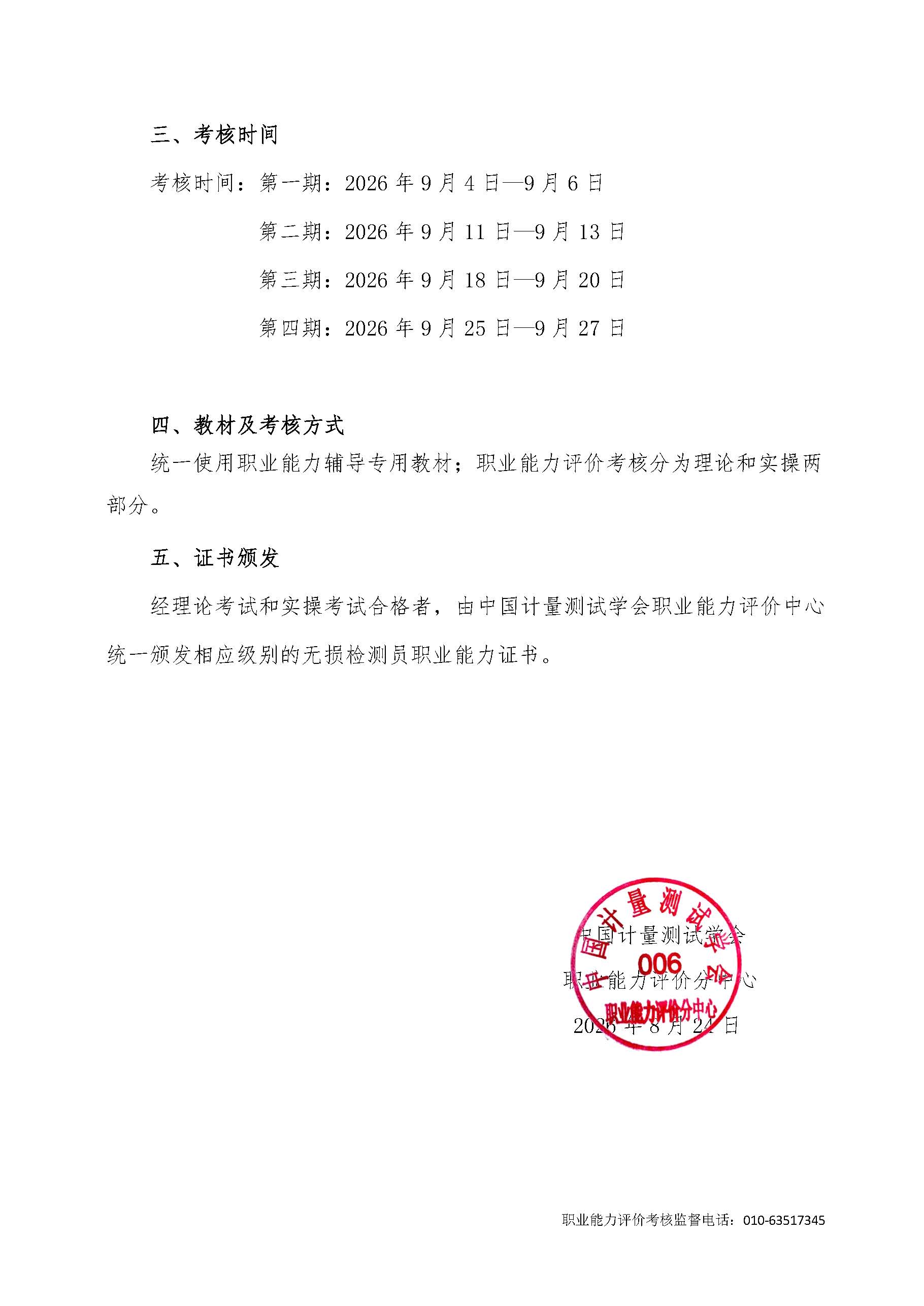 79号--9月无损检测员考核班通知_页面_2.jpg