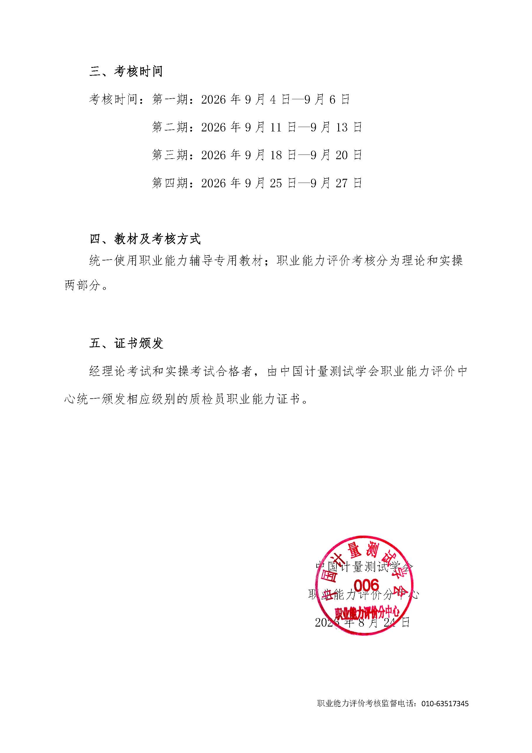 80号--9月质检员考核班通知_页面_2.jpg