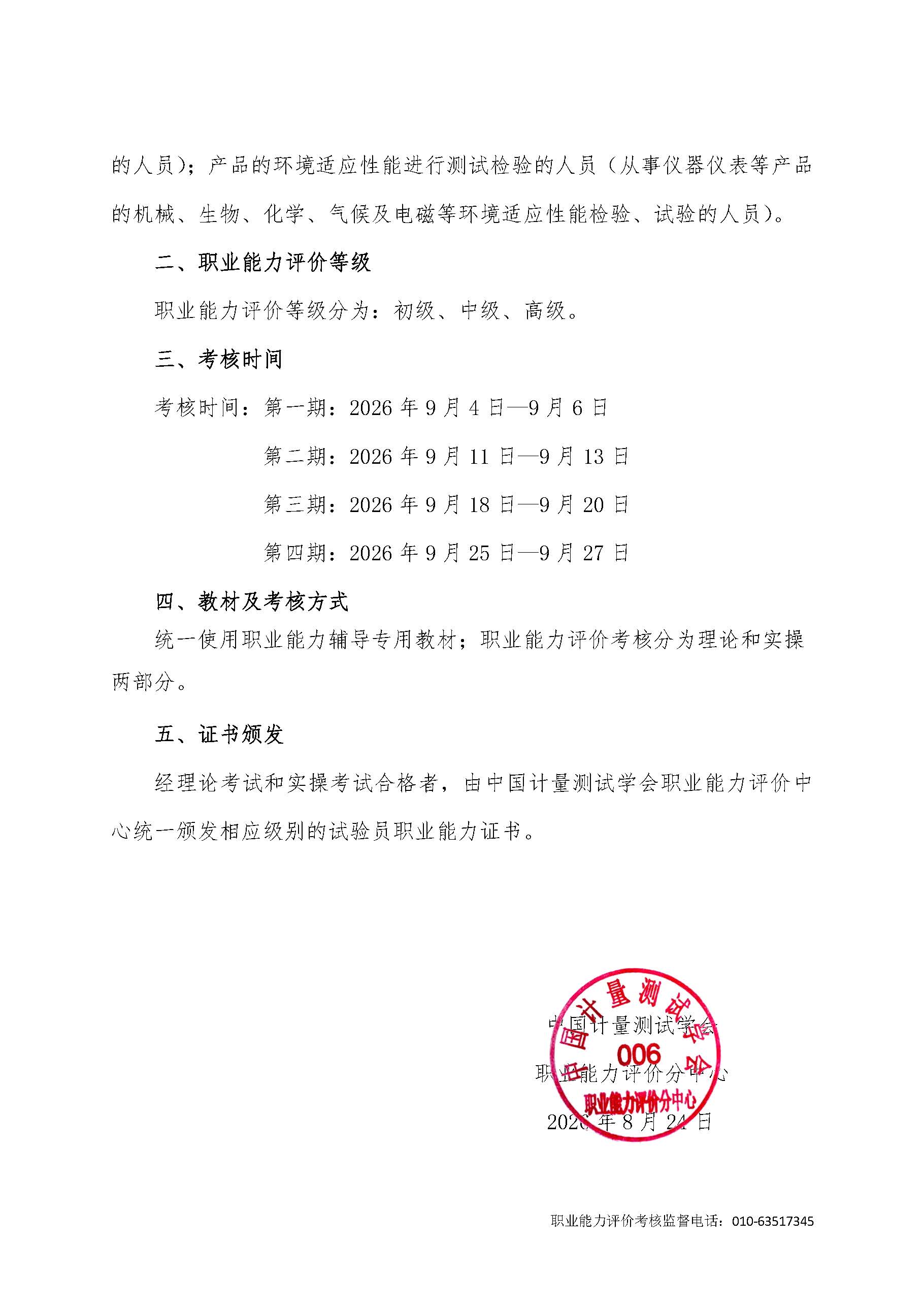 81号--9月试验员考核班通知_页面_2.jpg