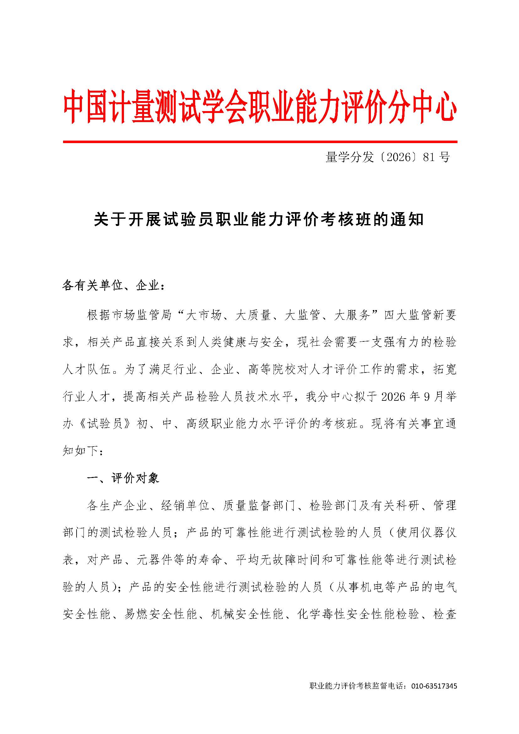 81号--9月试验员考核班通知_页面_1.jpg