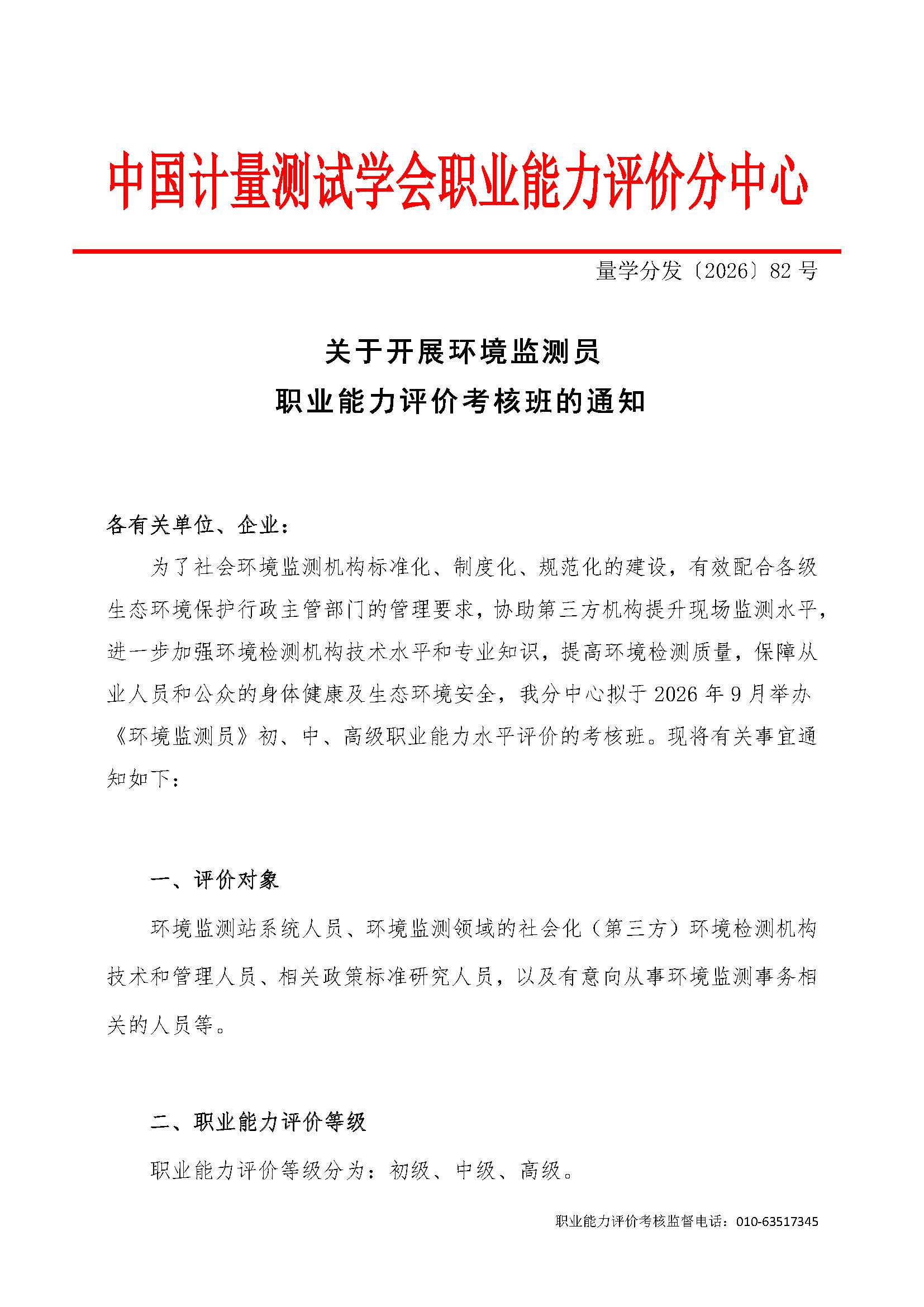 82号--9月环境监测员考核班通知_页面_1.jpg