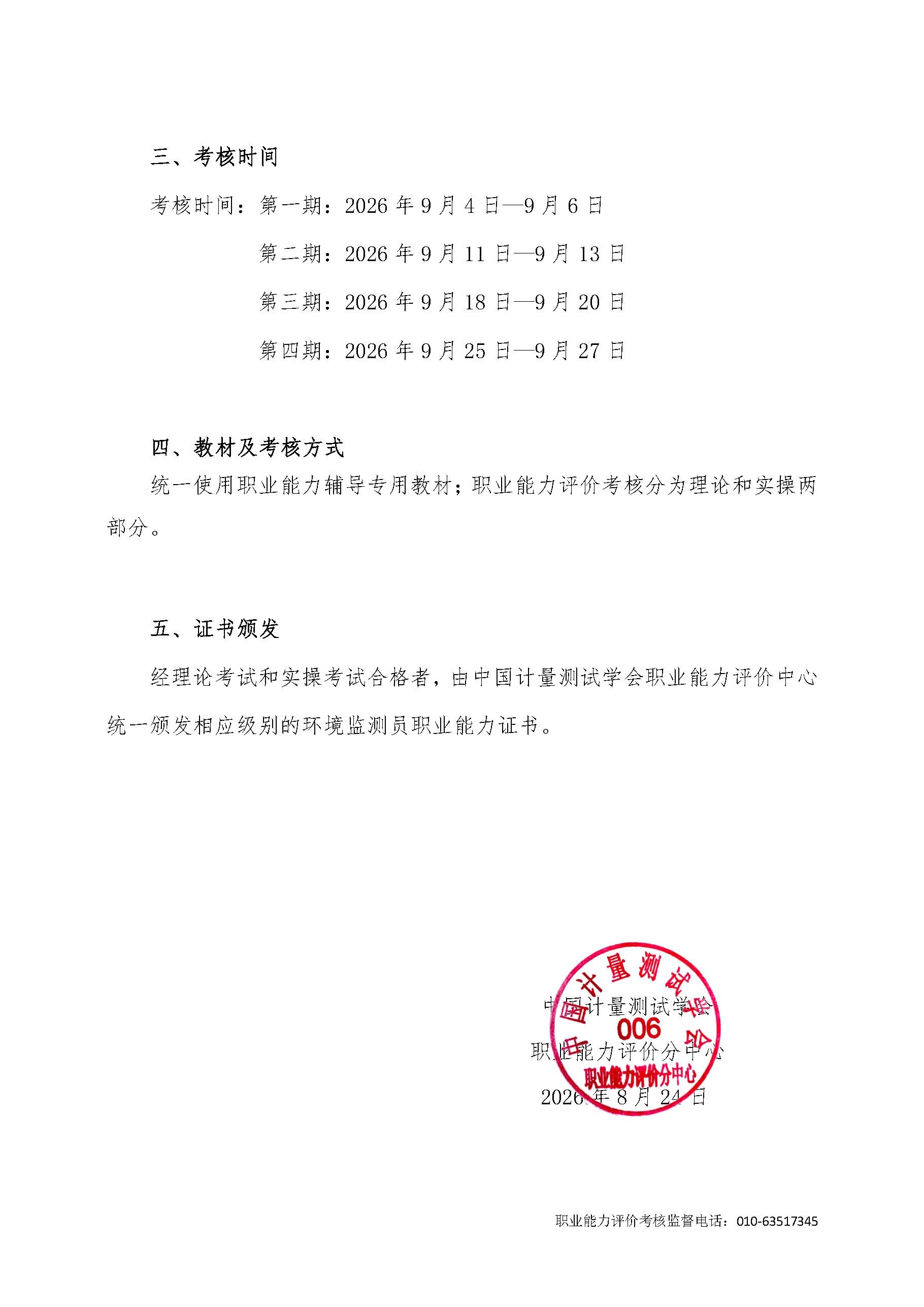 82号--9月环境监测员考核班通知_页面_2.jpg